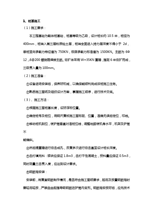 夯扩桩施工方案