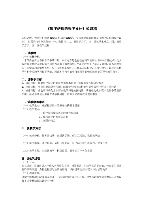 顺序结构说课稿