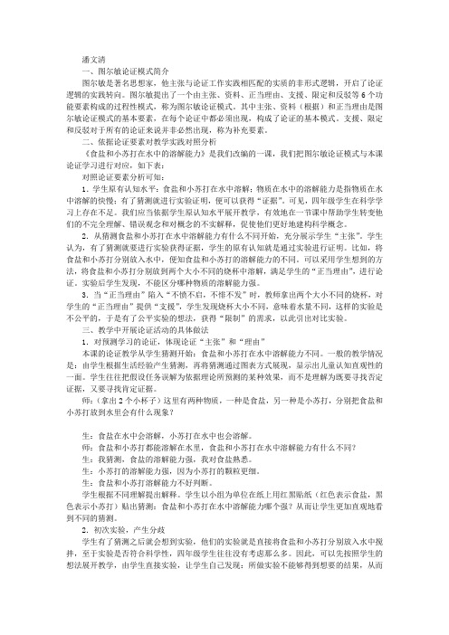 图尔敏论证模式在教学中的应用