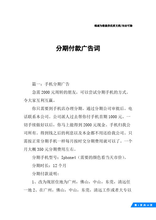 分期付款广告词
