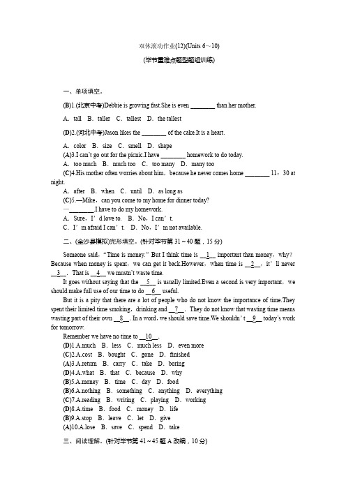 2018-2019学人教版八年级英语毕节双休滚动作业(12)(Units 6～10)