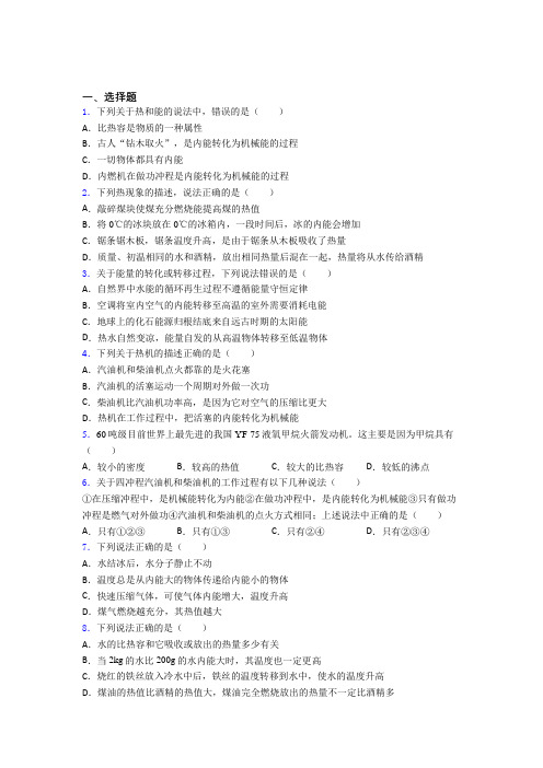 北京延庆县中学人教版初中九年级物理下册第十四章《内能的利用》测试题(含答案解析)