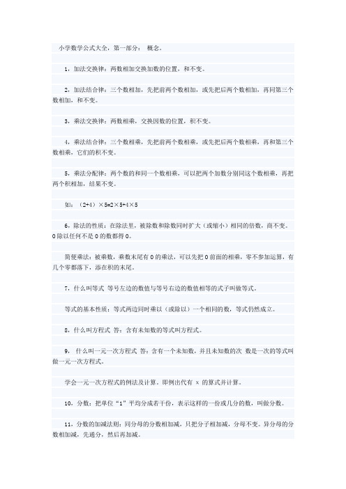 小学数学公式大全