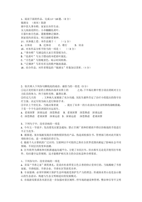2010香港特别行政区高考历年语文试卷精选最新考试试题库(完整版)