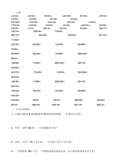 三年级数学下册口算乘法练习