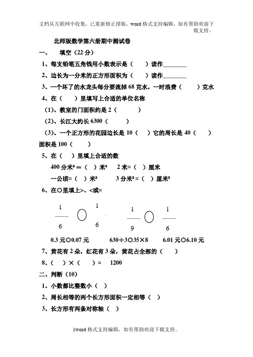 北师版数学第六册期中试卷