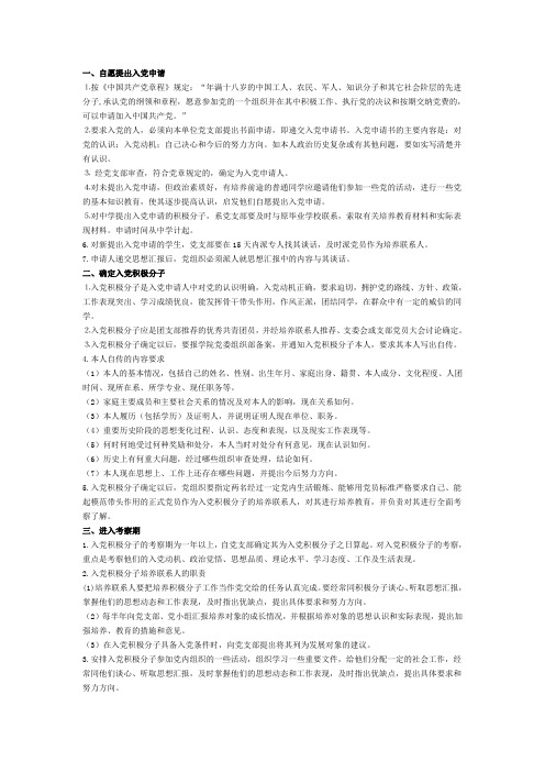 入党程序