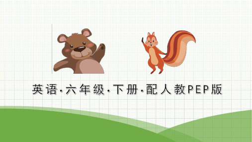 最新人教pep版六年级下册英语课件Unit 1 第4课时Part B Let's learn