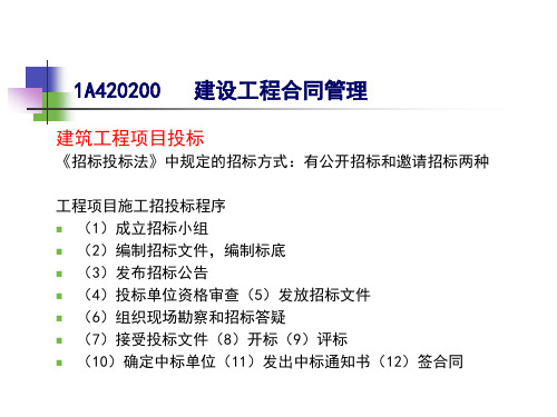 工程合同与变更索赔案例分析(案例丰富)课件