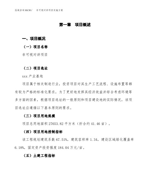 非可视对讲项目实施方案