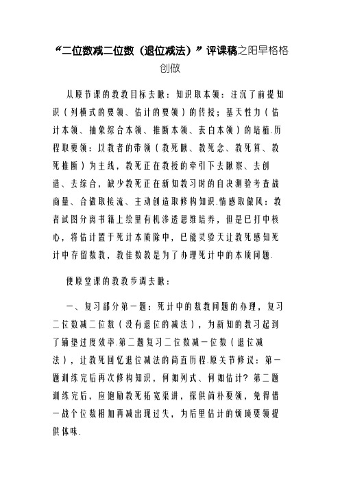 两位数减两位数评课稿