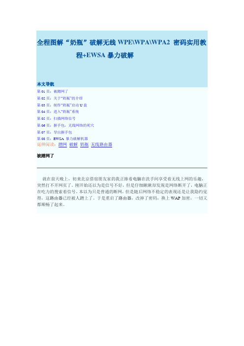 全程图解“奶瓶”破解密码实用教程