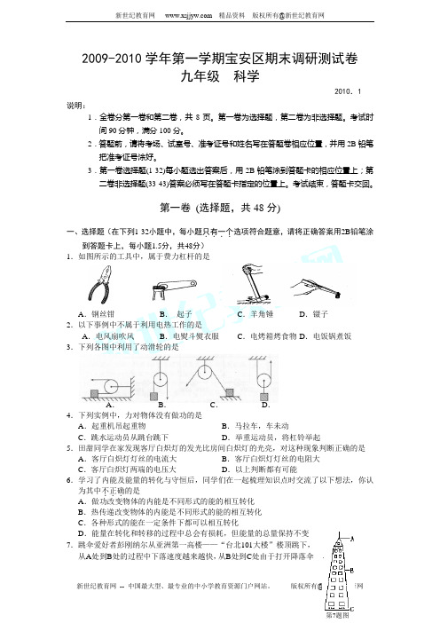 2009学年第一学期九年级期末科学测试卷