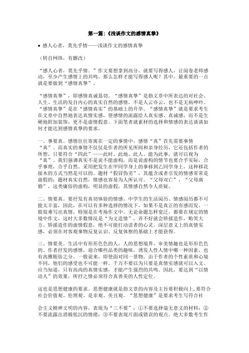 真挚的感情800