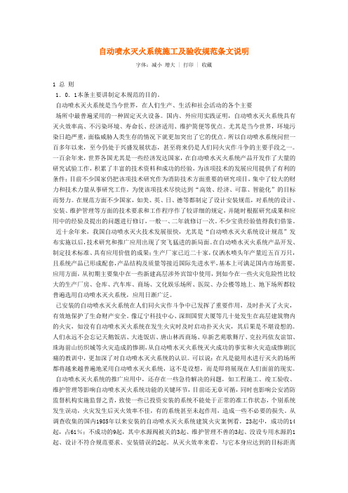 自动喷水灭火系统施工及验收规范条文说明