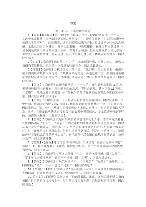 2014浙江行测答案