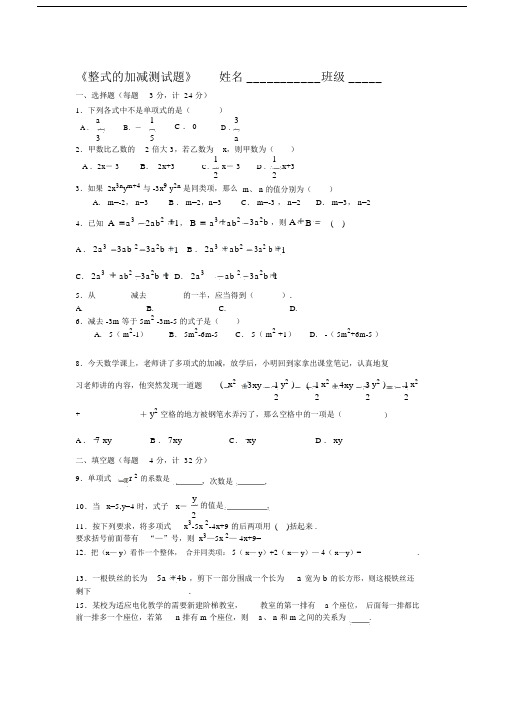 《整式加减》测试题及答案.docx
