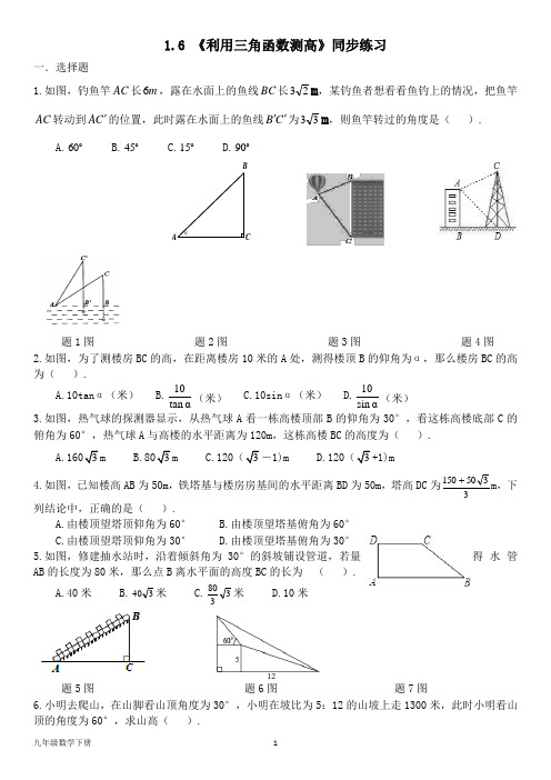 北师大九年级数学下册--第一单元(含答案)1.6 《利用三角函数测高》同步练习