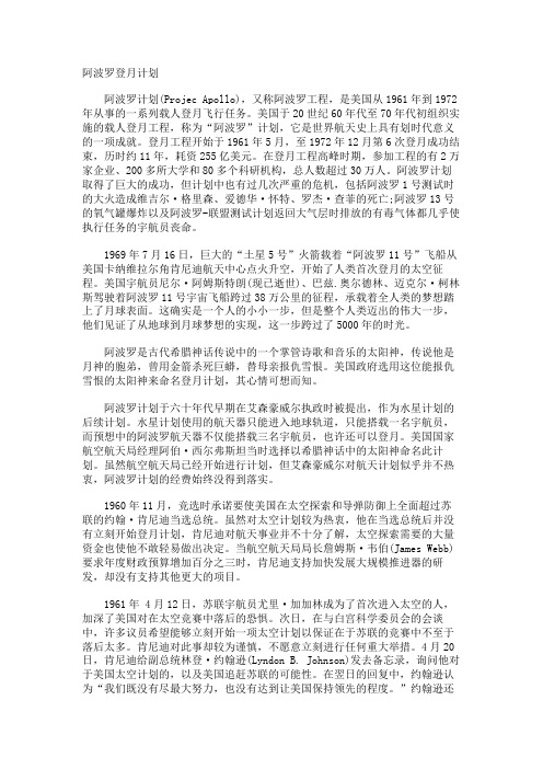 阿波罗登月计划
