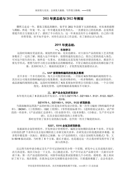 2011总结2012规划