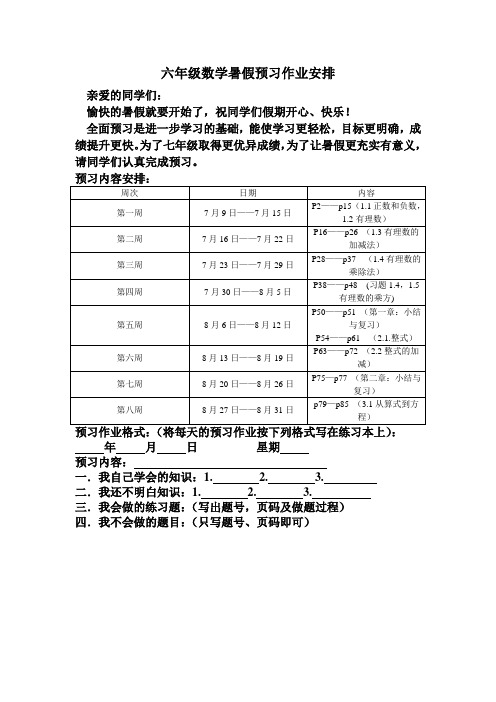 六年级暑假作业安排