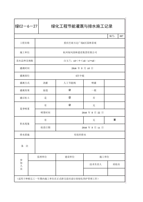 白玉兰 绿化工程后期管护-灌溉与排水施工记录