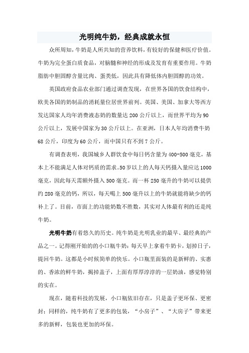 光明纯牛奶