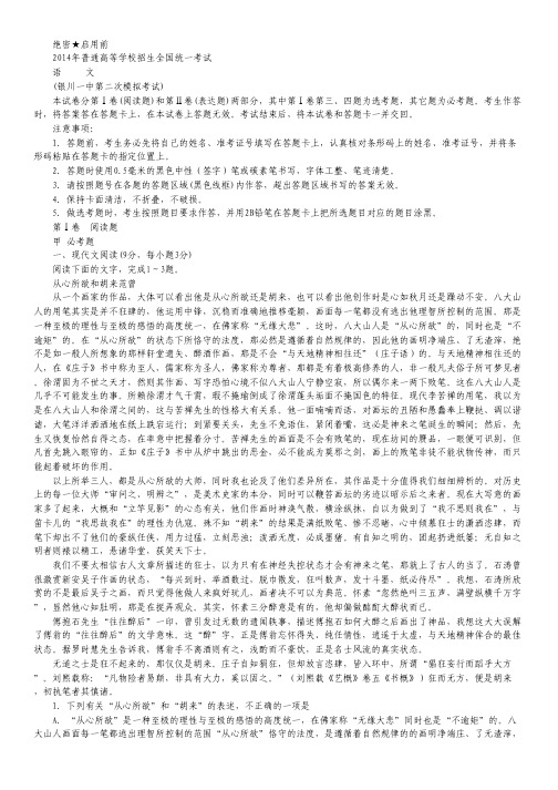 [Gkxx首发]宁夏银川一中届高三下学期第二次模拟语文试卷
