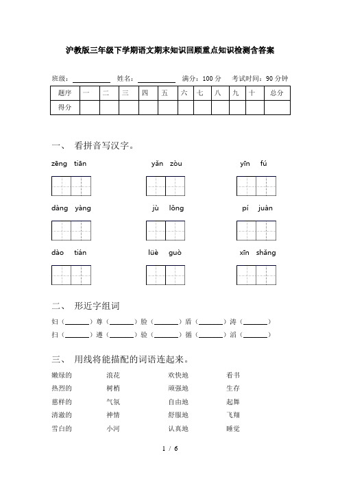 沪教版三年级下学期语文期末知识回顾重点知识检测含答案