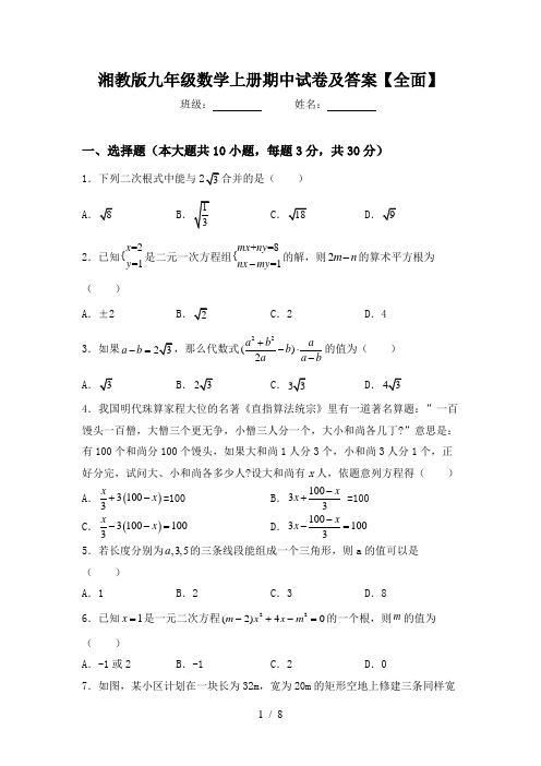 湘教版九年级数学上册期中试卷及答案【全面】