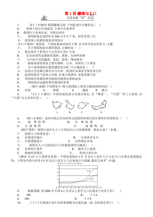 中考地理中国地理第一讲疆域与人口同步测试(含解析)(2021-2022学年)