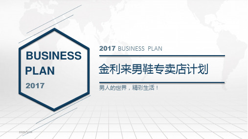2019金利来男鞋天猫旗舰店品牌入驻运营计划书PPT