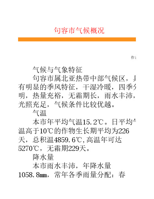 句容市气候概况