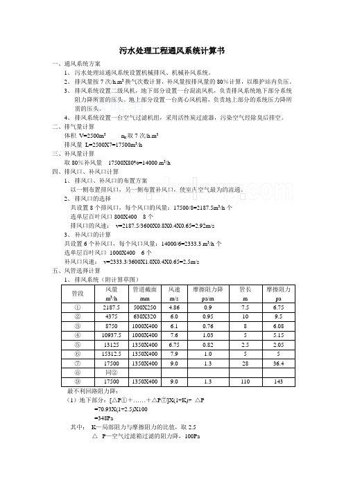 通风系统计算
