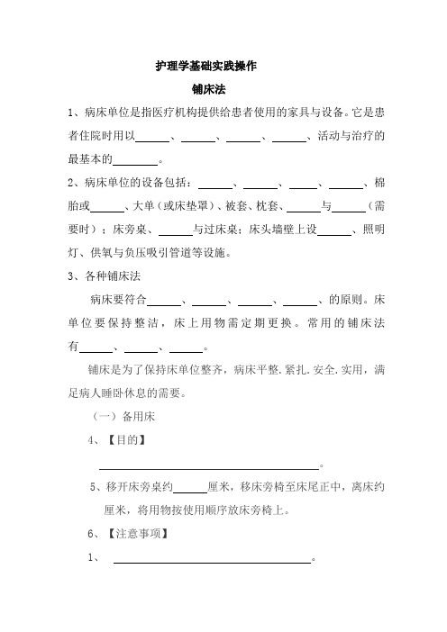 铺床法练习题