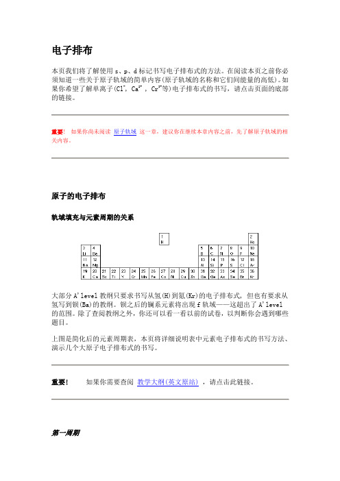 电子排布
