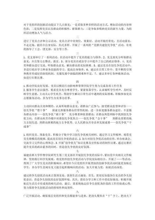 党组织开展创先争优活动意见和建议