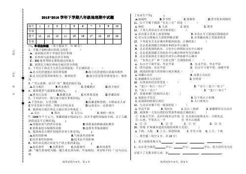 2016八年级地理下期中试卷