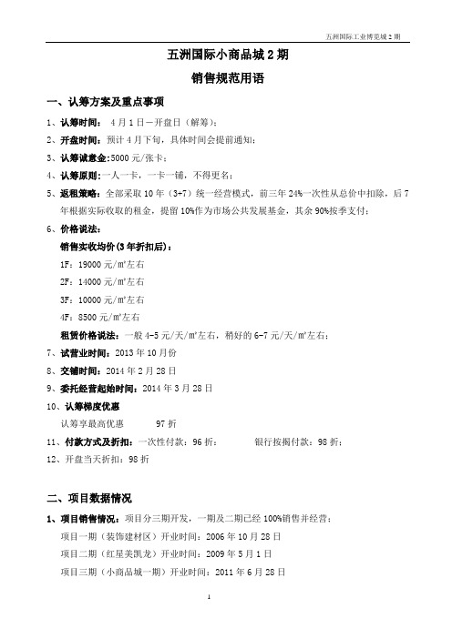 无锡五洲小商品市场统一说辞