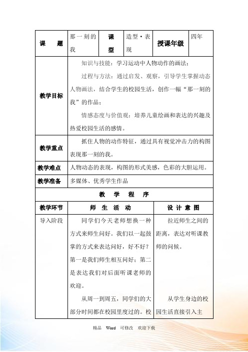 人教版四年级下册美术教案《那一刻的我》