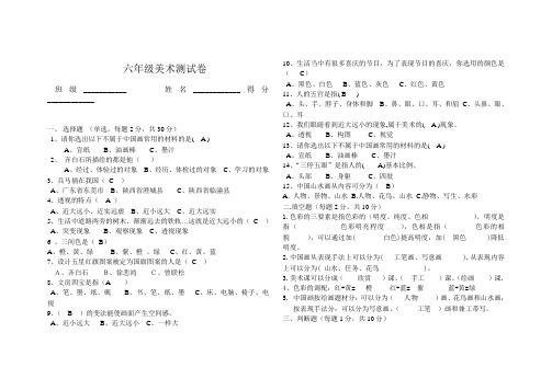 岭南版六年级美术测试卷