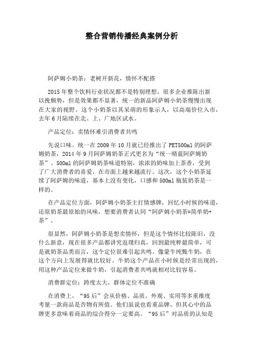 整合营销传播经典案例分析
