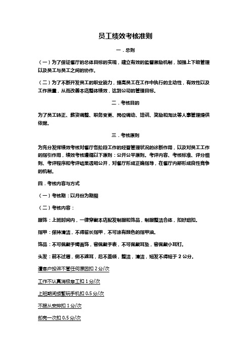 员工绩效考核准则