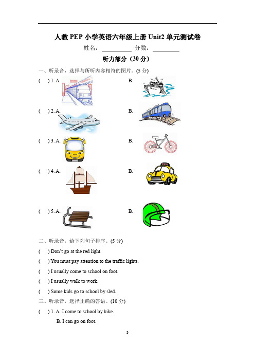 人教PEP小学英语六年级上册Unit 2单元测试卷(附听力材料和答案)