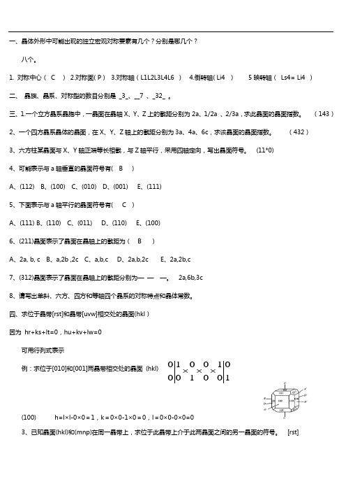 无机材料结构基础复习题