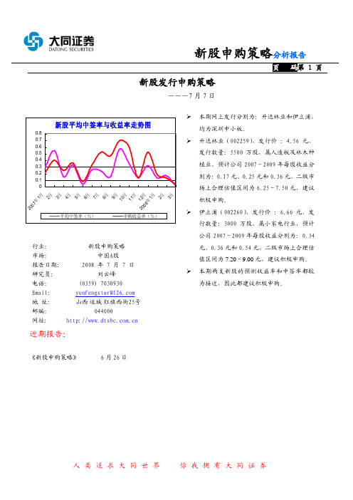 新股申购策略分析报告