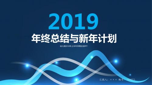 幼儿园2018年上半年学期总结PPT