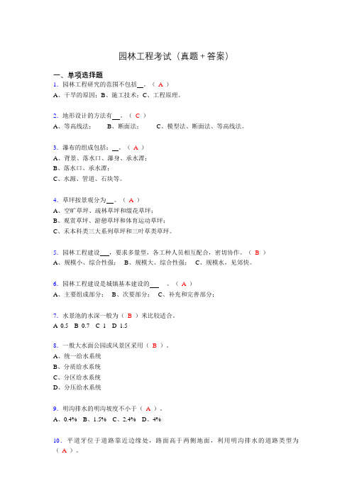 2019园林工程考试(刷题精选+答案)aco