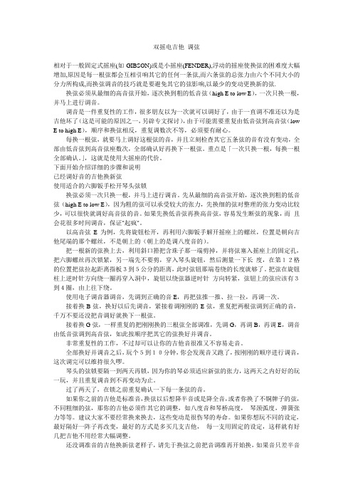 双摇电吉他调弦