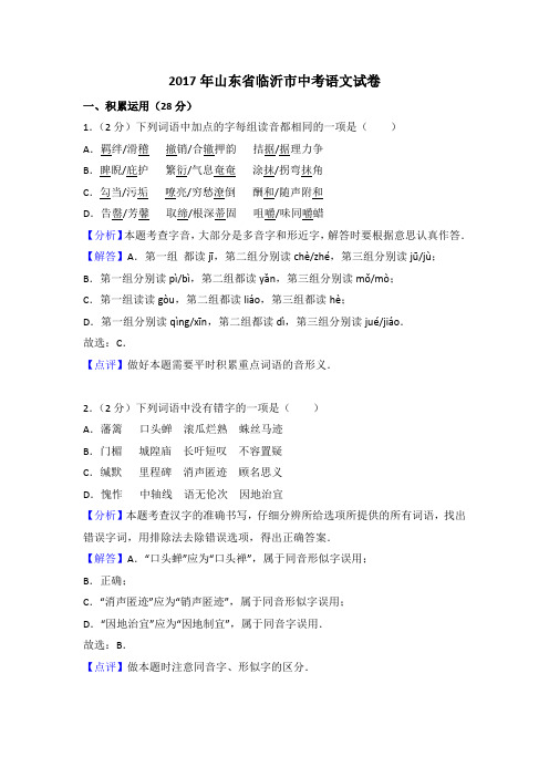 2017年山东省临沂市中考语文试卷(word版)含答案